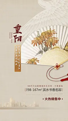 99重阳节老人节传统节日手机海报