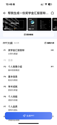 设计师夏至_UI/UX采集到Ai产品-移动端