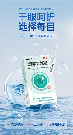 999玻璃酸钠滴眼液人工泪液眼药水缓解视疲劳干涩眼干模糊干眼症-tmall.com天猫