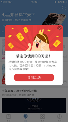 Lady小成采集到app浮层/引导