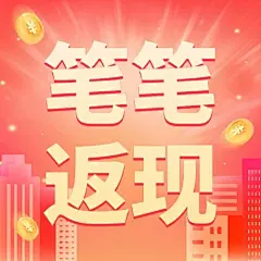 618金融保险笔笔返现营销活动大字公众号次图