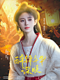 鞠婧祎古风明同封面
鸣谢：林加定制楠青底图，落落落雪，字素：洛书。