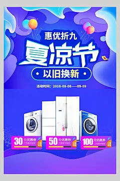 夏凉节创意时尚炫彩促销宣传海报