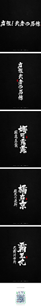 龚帆书事 | 侍魂-字体传奇网-中国首个字体品牌设计师交流网