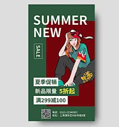 春季促销绿色宣传海报夏季夏天促销ui手机海报