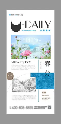 春分日报版式海报