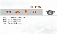 茶名片  - 源文件下载【酷图网】名片,白色名片,名片模板,个性名片,简约名片,茶庄名片,茶叶名片,茶叶店名片,茶,茶叶,茶叶名片模板