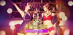 吾欲成仙-周周采集到内衣文胸，店铺海报banner