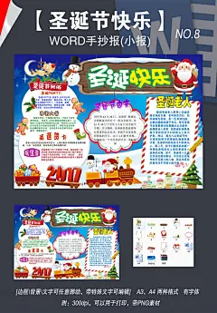 word圣诞节快乐平安夜小报手抄报#科技手抄报##电子小报#