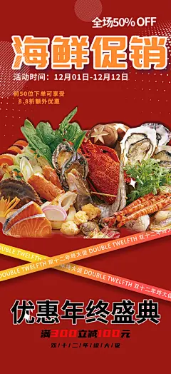 美食促销活动海报