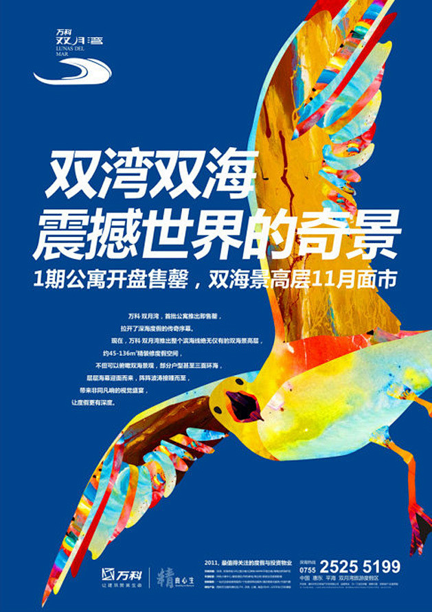 万科·双月湾 (2)