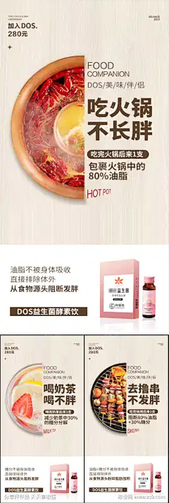 益生菌酵素果冻减脂瘦身大餐微商圈图海报-设计素材-shejisc.cn