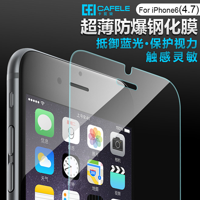 卡斐乐 苹果6玻璃贴膜 iphone6弧...