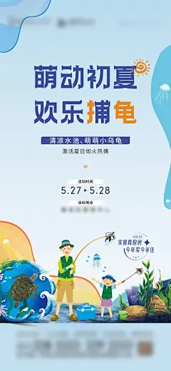 夏日活动捕小乌龟海报-源文件-采灵感-cailinggan.com