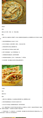 葱油饼