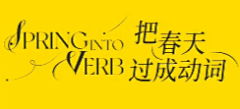 哈哈哈吧鸡尾酒采集到文字设计