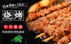 烧烤 【酷图网】烧烤,烧烤海报,自助烧烤,烧烤文化,烧烤展板,烧烤素材,烧烤店,野营,烧烤设计,烤肉,烧烤挂图,烧烤传单,烧烤展架,烧烤美食,烧烤美插画,野炊,烧烤宣传,烧烤广告,烧烤画册,烧烤菜单,烧烤挂画,烧烤小吃,烧烤野外,烧烤绘画,巴西烤肉,烧烤X展架,烧烤易拉宝,老北京烧烤,纸上烧烤,韩国烧烤,烧烤框画