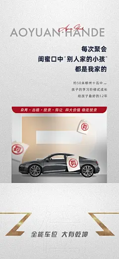 简约地产车位促销手机海报