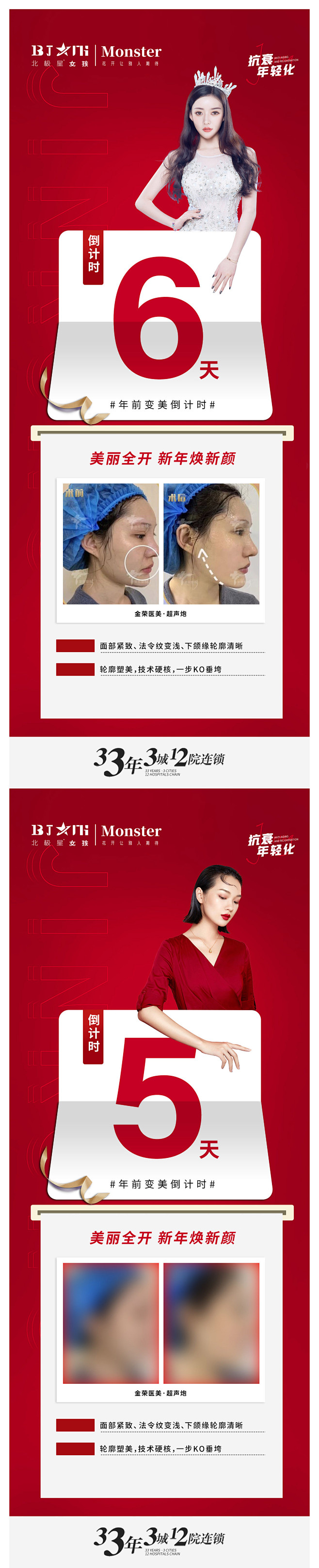 医美整形新年焕新颜倒计时-志设网-zs9...