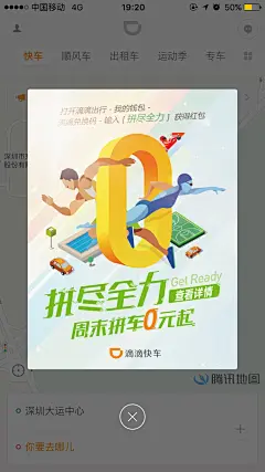 滴滴出行 【运营闪屏 开屏广告页】@ANNRAY!