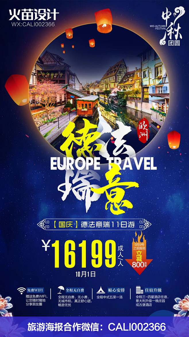 中秋系列海报-欧洲旅游海报