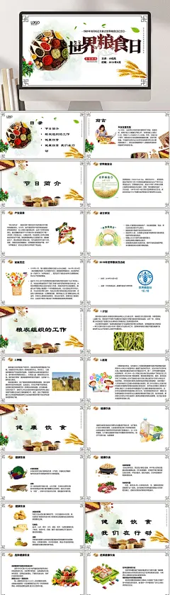 世界粮食日简介PPT-众图网