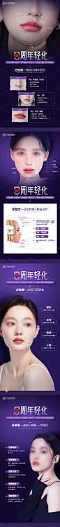 口周年轻化介绍海报-源文件
