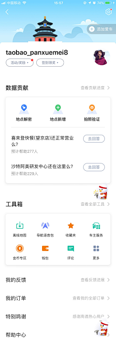 dykid君采集到App.个人中心