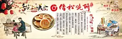 传统小吃   【酷图网】烧饼,缙云烧饼,烧饼传说,墙布,中国风墙布,传统海报,小吃,美食墙布