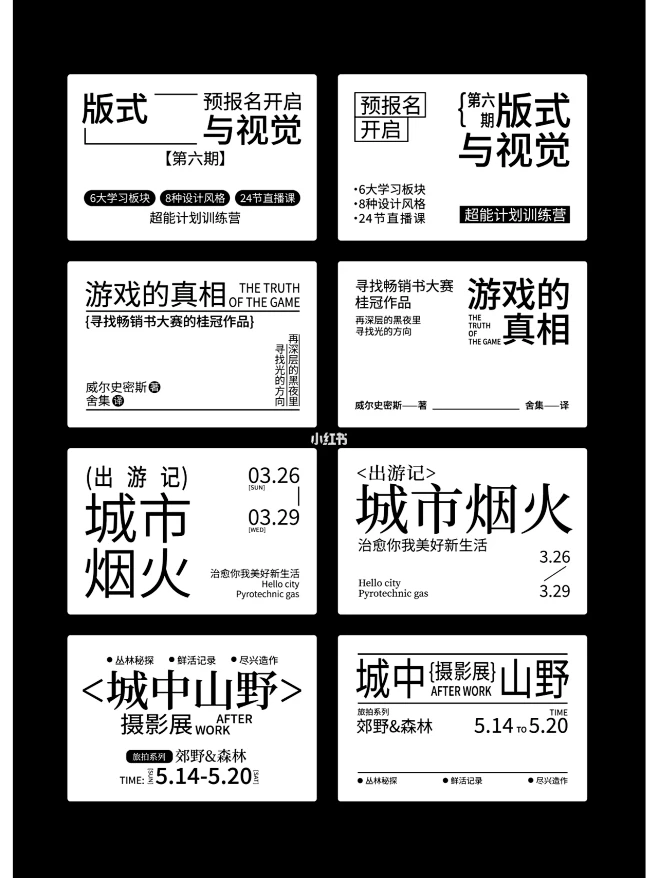 文字组练习|同一文案的不同排版