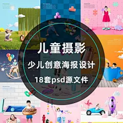 儿童摄影儿童教育读书孩子幼儿园学校游戏学区房海报PSD设计素材-淘宝网