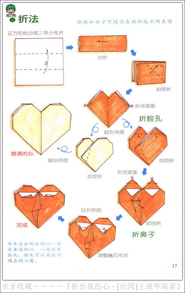 折出我的心图书扫描76款不同心形折纸大全图解教程一