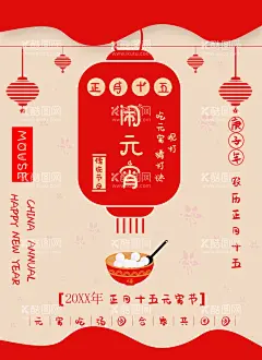 闹元宵  - 源文件下载【酷图网】正月十五元宵,正月十五,闹元宵,元宵节海报,喜庆元宵节,元宵节背景,元宵阖家团圆,团圆元宵节,元宵节活动,元宵活动海报,牛年闹元宵,喜庆闹元宵,合家闹元宵,元宵合家欢乐,金牛闹元宵,福牛闹元宵,新年元宵节,元宵节猜灯谜,元宵新年大吉,新年元宵活动,公司元宵活动,元宵佳节,元宵祝福海报,