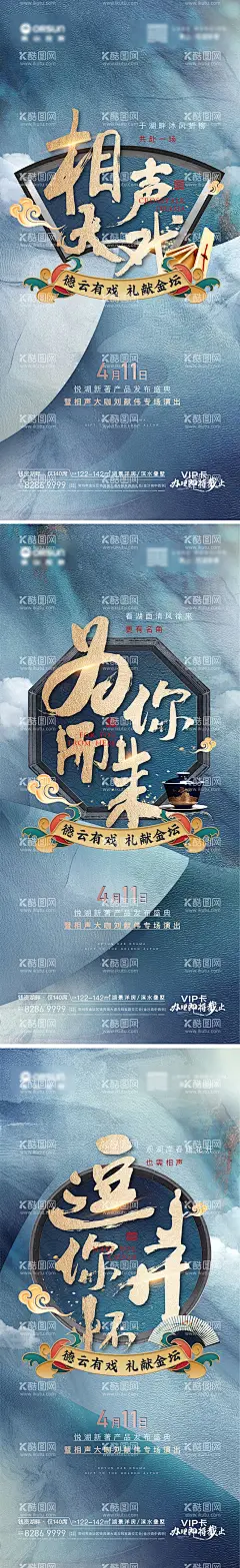 德云社相声活动价值点刷屏  - 源文件下载【酷图网】海报,地产,德云社,相声,活动,价值点,系列,创意,