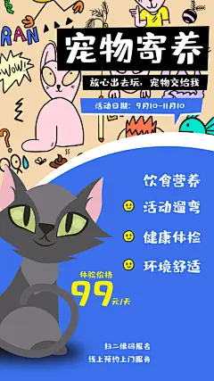 宠物医院寄养店铺开业海报