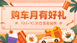 购车月汽车4s店促销活动banner