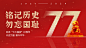 政务媒体七七事变周年纪念日宣传政务风电视屏横屏动图