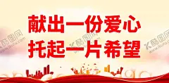 献出一份爱心 【酷图网】爱在一起,献出一份爱心,温暖世间真情,公益广告,公益标语,公益口号,公益,公益海报,公益展板,爱心,慈善,慈善晚会,公益背景,红十字,红十字会,慈善背景,募捐活动,公益舞台背景,志愿者,献血,献爱心,感动中国,感动人物,慈善基金,基金会,爱心求助,爱心晚会,壹基金,腾讯公益,公益活动,募捐