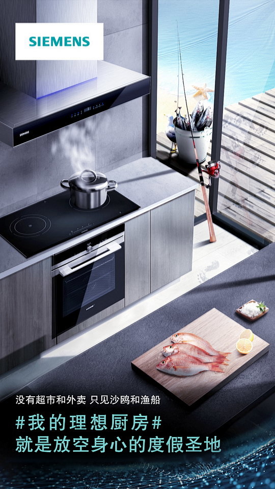 广告组转采于2020-10-29 17:31:54西门子家电厨电节理想厨房海报之