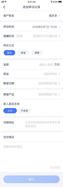 一只罐装采集到APP-表单填写