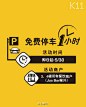 #All About K11#停车FREE的秘密就在下图！↓