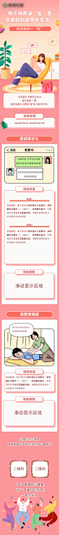 银行绑卡消费满减活动电商扁平活动宣传-源文件【享设计】