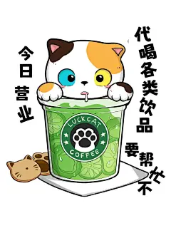 招吉猫 肥猫组奶茶杯系列剧终 白猫 英短蓝猫 虎斑 橘猫 三花猫 猫咪 铲屎官 奶茶 咖啡表情包朋友圈头像 #喵星人 #文创 #可可爱爱 #奶茶 #咖啡 #白猫 #三花猫 #英短蓝猫 #橘猫日常 #狸花猫 #文案 #情感文案 #奶茶 #壁纸#打工人日常 #表情包 #来一杯奶茶还是其他 - 小红书