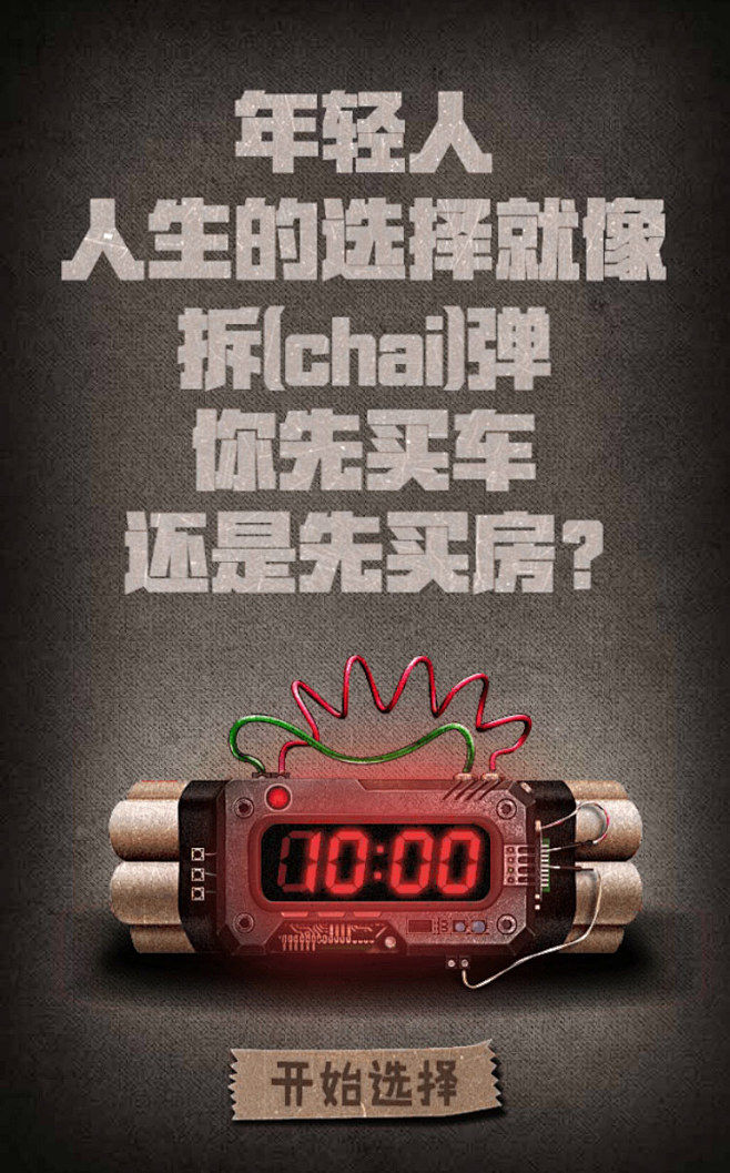 滴滴：先买车还是先买房？ H5网站，来源...