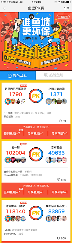 flightkite采集到APP-活动专题