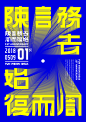 Studio 1st Anniversary | 字形&海報-古田路9号-品牌创意/版权保护平台