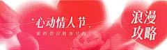 情人节节日祝福半调网格公众号首次图