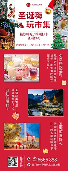 圣诞节旅游市集营销简约长图海报
