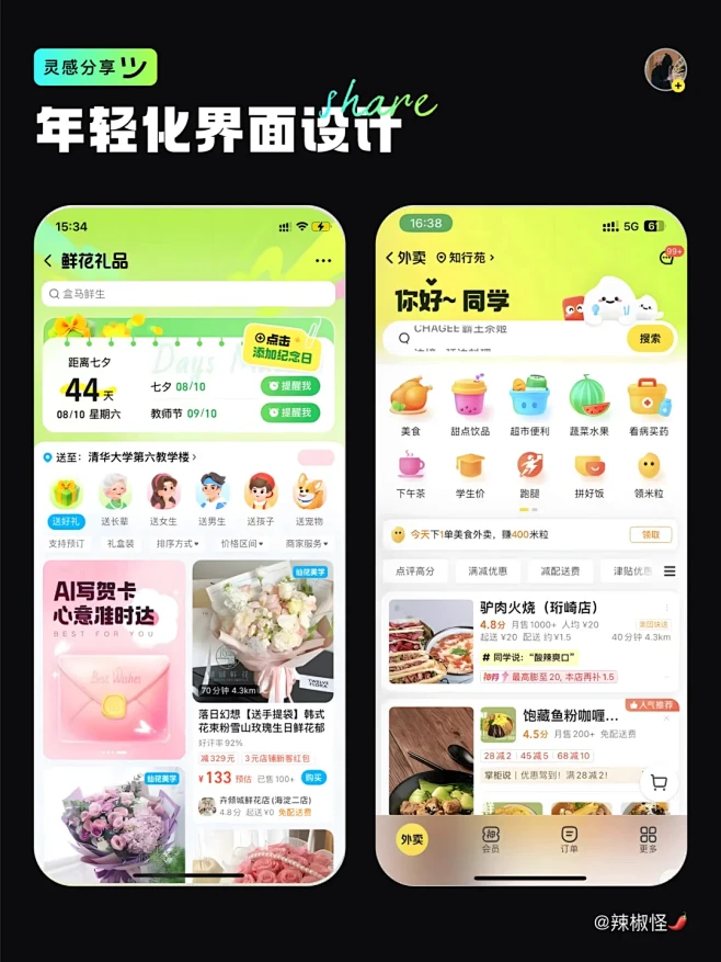 UI设计 | 超赞的年轻化 App 界面设计灵感 - 小红书-花瓣网