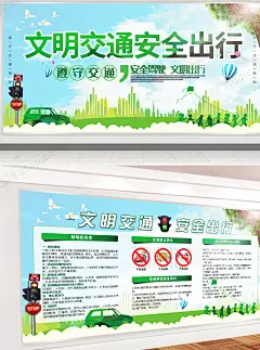 绿色交警交通安全宣传展板设计